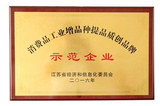 虎豹榮獲江蘇省消費(fèi)品工業(yè)“增品種、提品質(zhì)、創(chuàng)品牌”示范企業(yè)稱號(hào)