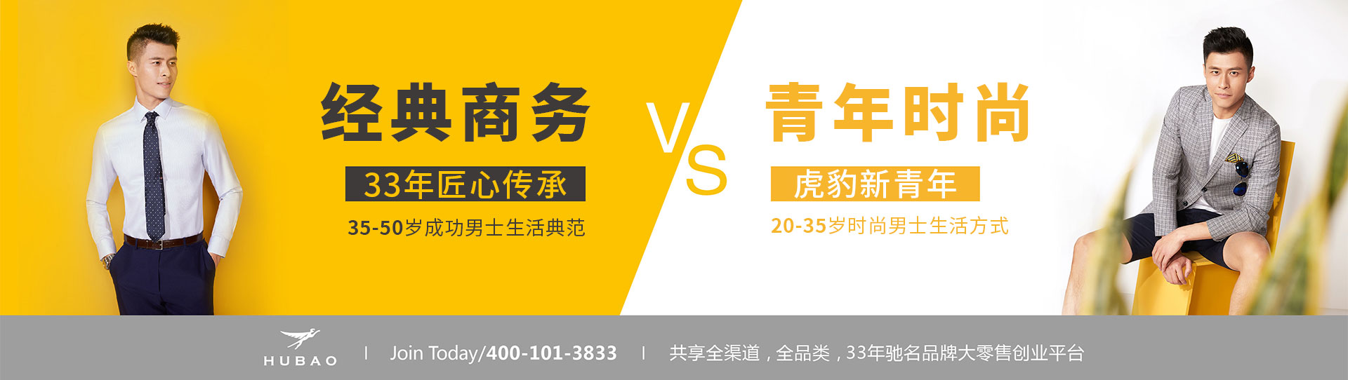 虎豹男裝加盟等您加入